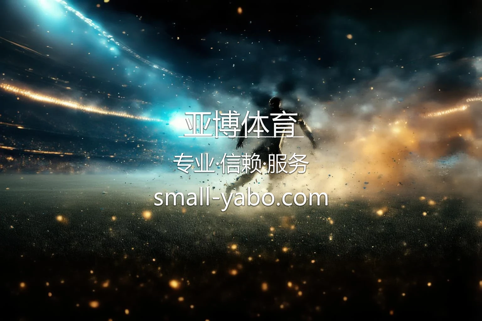 亚博体育 官方App下载与全站服务